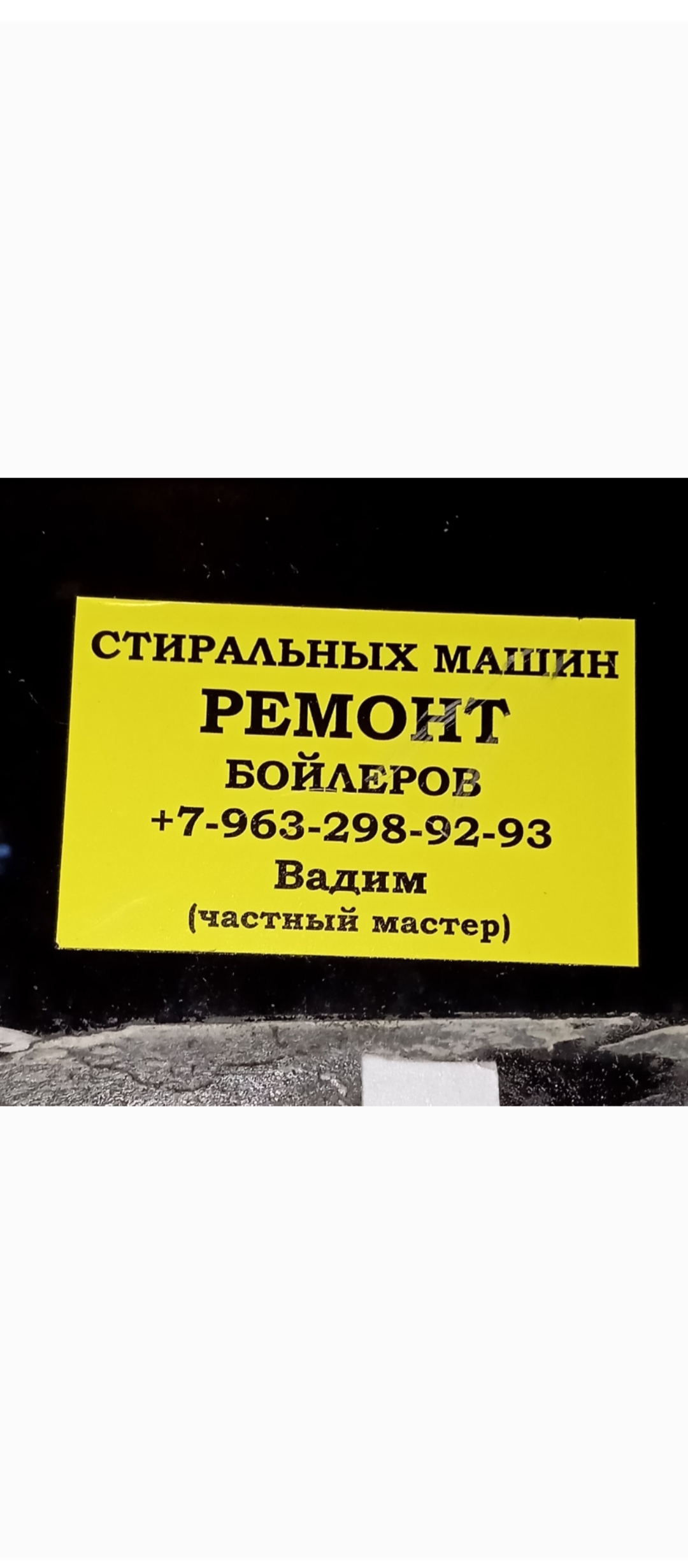Ремонт бытовой техники