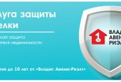 Защита сделки с недвижимостью