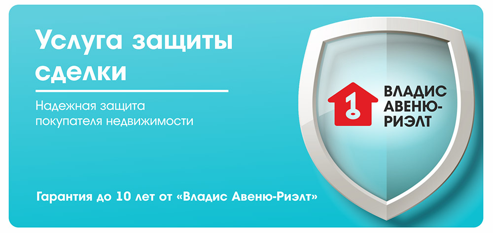 Защита сделки с недвижимостью