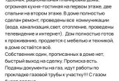 Продам дом в г. Светлый.