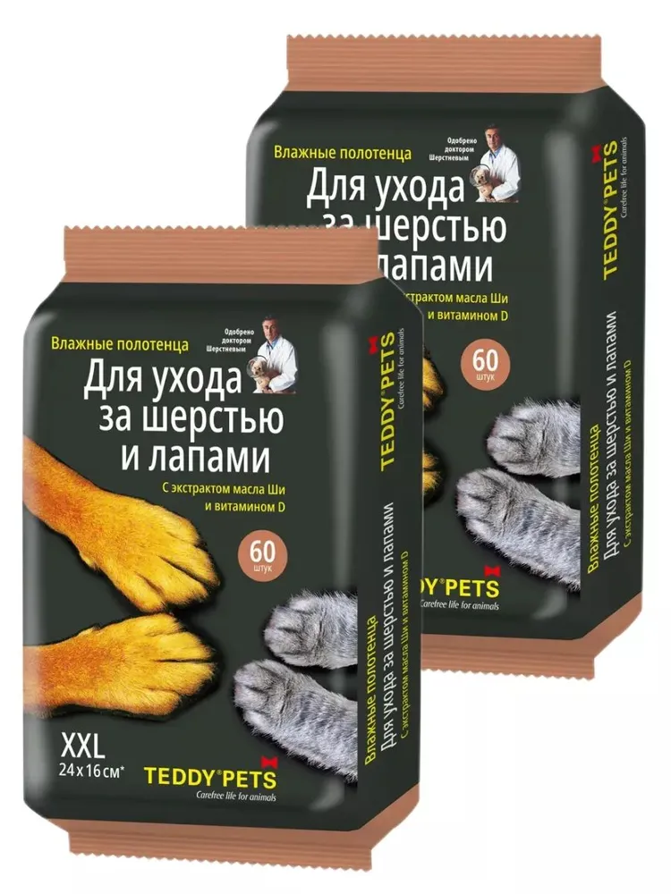 Продам 2 упаковки салфеток для ухода за шерстью и лапами для кошек/собак