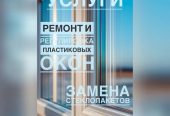Установка и ремонт пластиковых окон в Калининграде — регулировка, замена стеклопакетов, остекление домов и балконов
