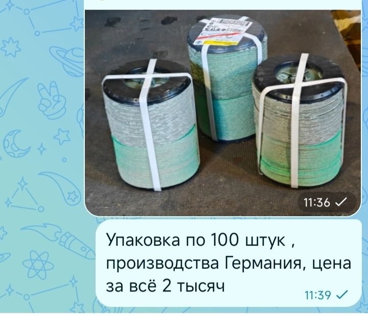 Шлифовальные диски 300шт.