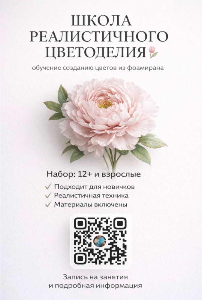 Школа реалистичного цветоделия обучение