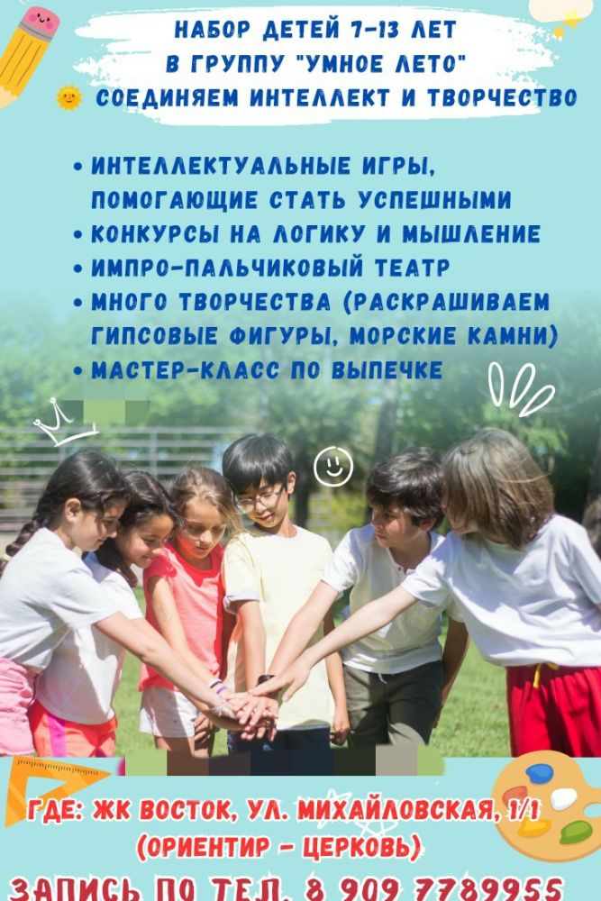 Центр математики “Теорема” приглашает детей на ЛЕТНИЙ ОТДЫХ Умное лето.
