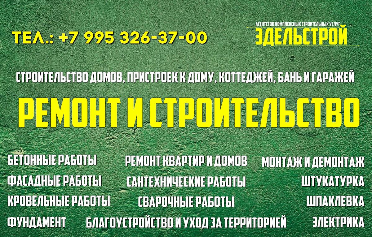 Демонтаж стен и перегородок, вывоз мусора в Калининграде — бригада