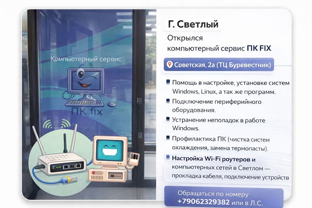 Настройка Wi‑Fi роутеров и компьютерных сетей в Светлом — прокладка кабеля, подключение устройств