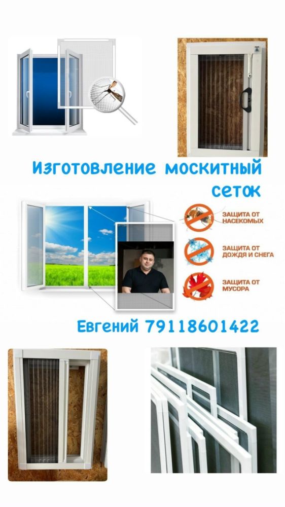 Изготовление и установка москитных сеток на окна и двери в Калининграде