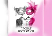 Прокат и пошив тематических костюмов в Калининграде — для спектаклей, праздников, мероприятий