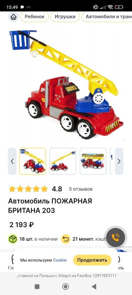 Большая игрушечная пожарная машина