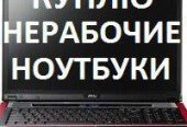 Куплю старые игровые приставки, ноутбуки, телефоны, аудиотехнику