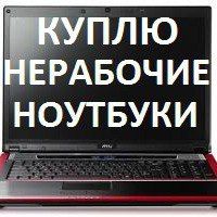 Куплю старые игровые приставки, ноутбуки, телефоны, аудиотехнику