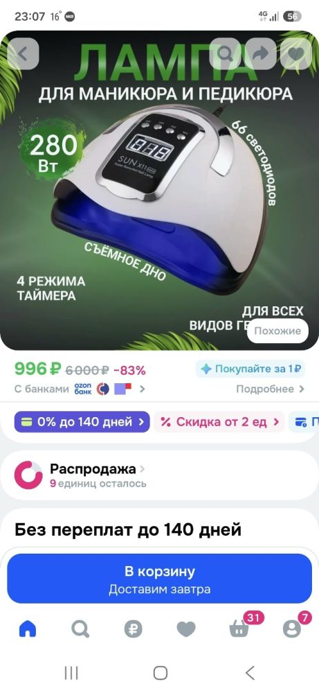 Лампа для маникюра и педикюра 280Вт
