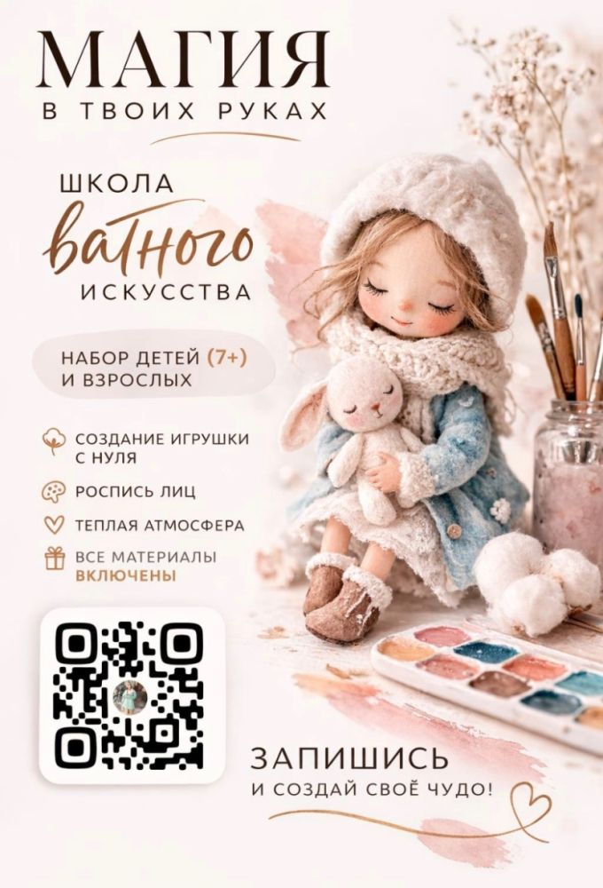Школа ватного искусства обучение