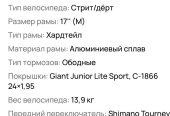 Срочно продам велосипед Giant XtC Jr 1