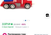 Большая игрушечная пожарная машина