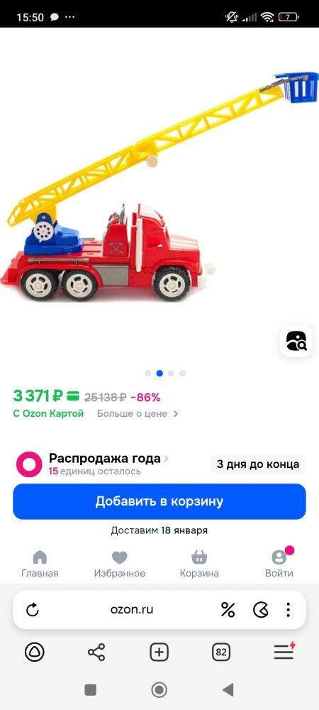 Большая игрушечная пожарная машина