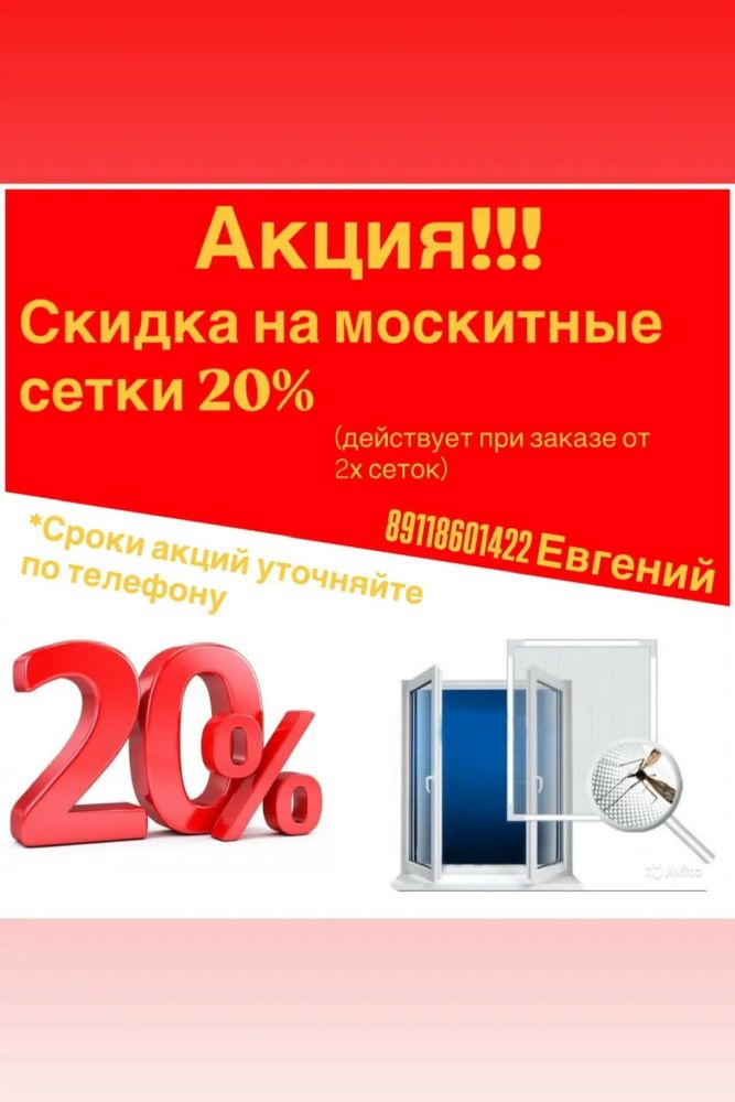 Изготовление и установка москитных сеток на окна и двери в Калининграде