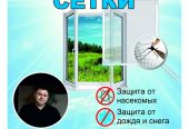 Изготовление и установка москитных сеток на окна и двери в Калининграде