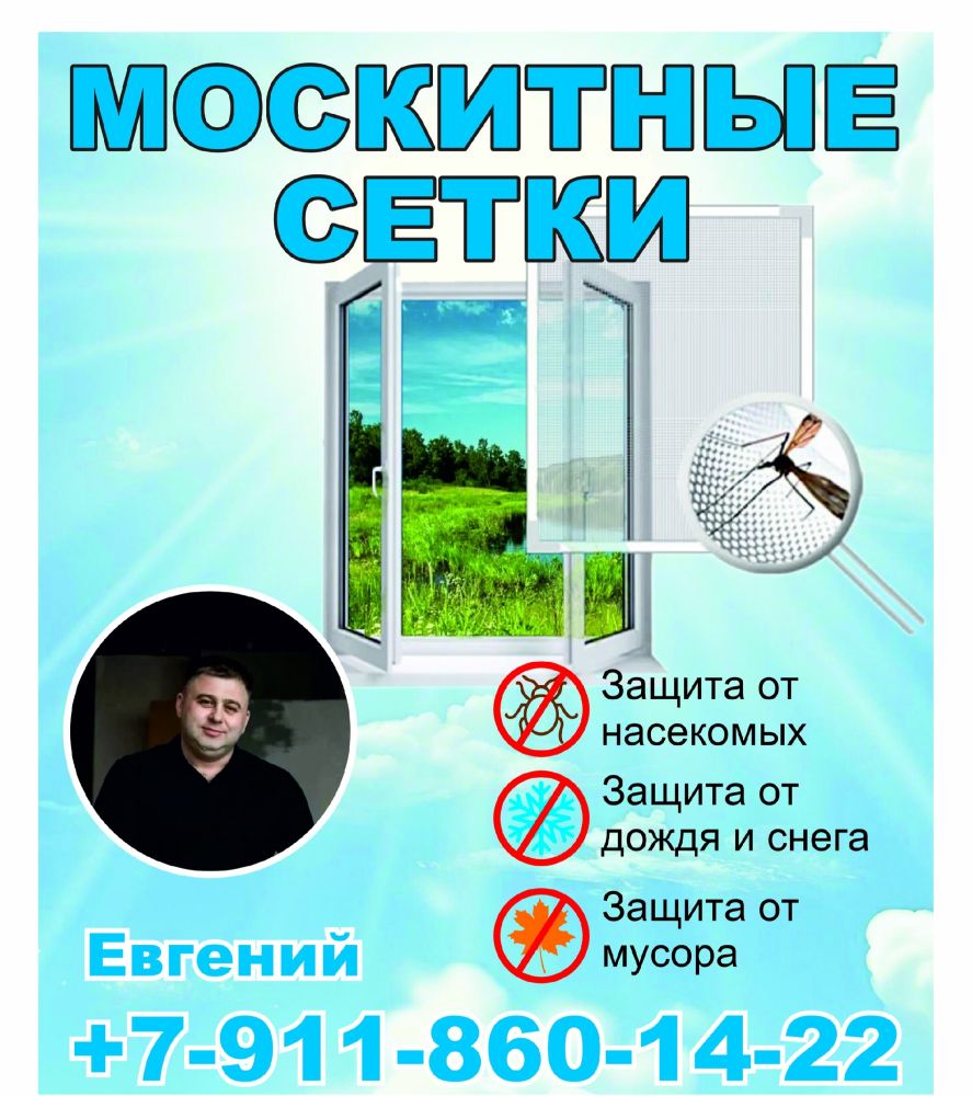 Изготовление и установка москитных сеток на окна и двери в Калининграде