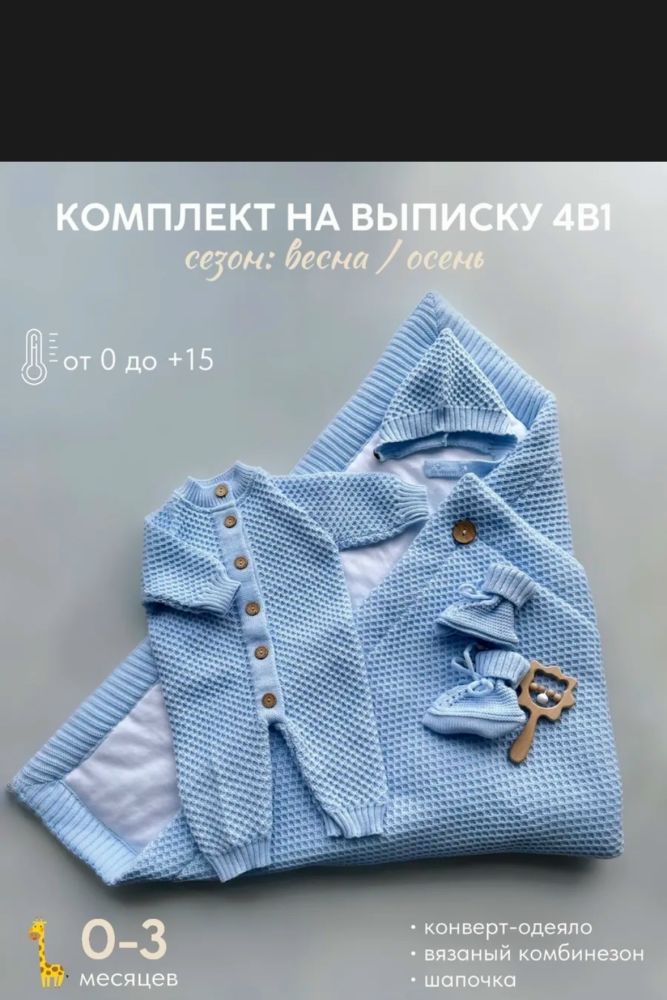 Продам комплект на выписку рост 56-62