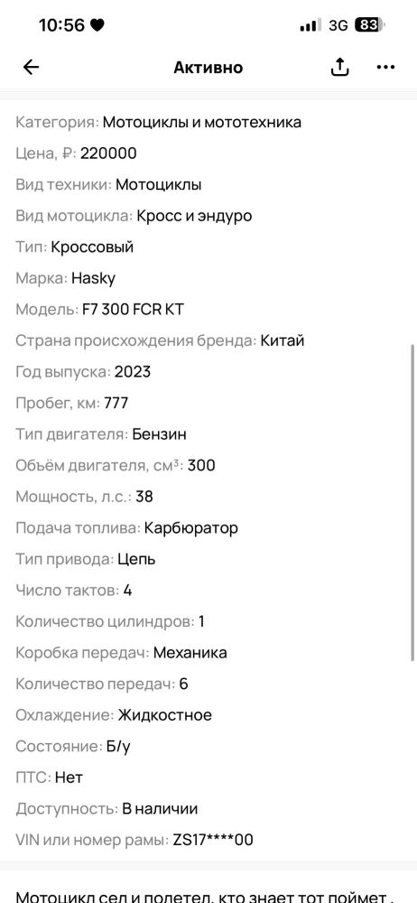 Мотоцикл кроссовый Hasky F7 300 FCR KT