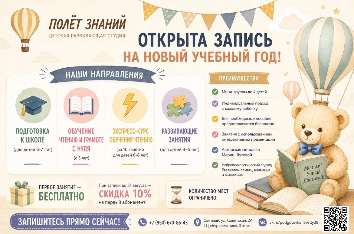 Детская развивающая студия «Полёт знаний»