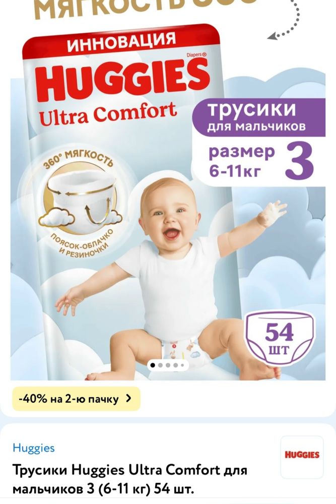 Продам трусики Huggies