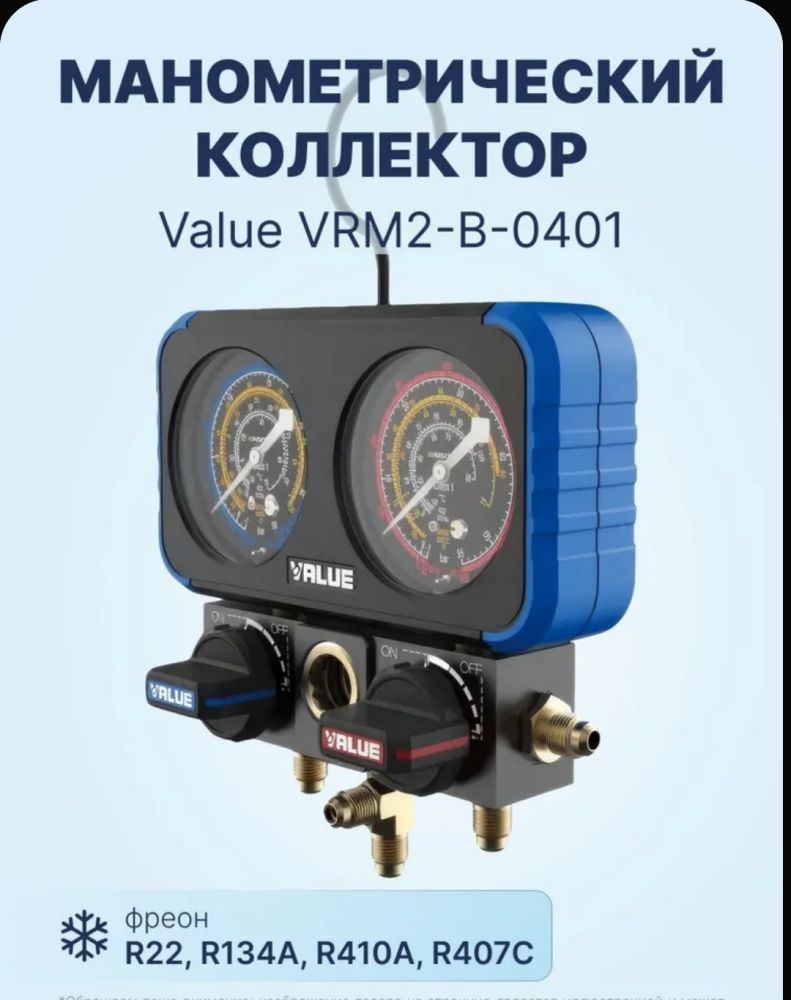 Продам новый Манометрический коллектор Value VRM2-B-0401