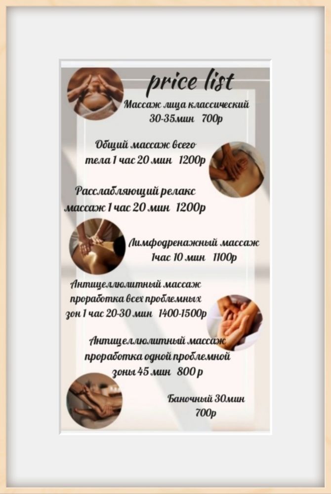 Приходите на массаж. Открыта запись.