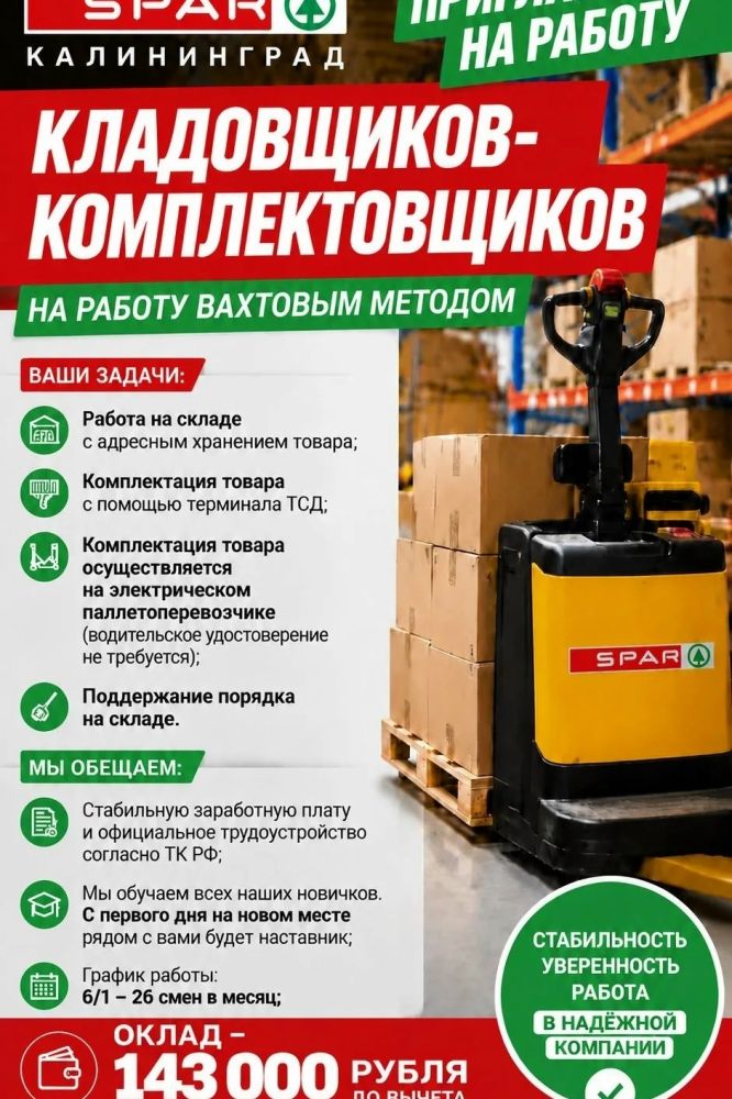 Приглашаем на работу Кладовщиков-комплектовщиков на работу вахтовым методом