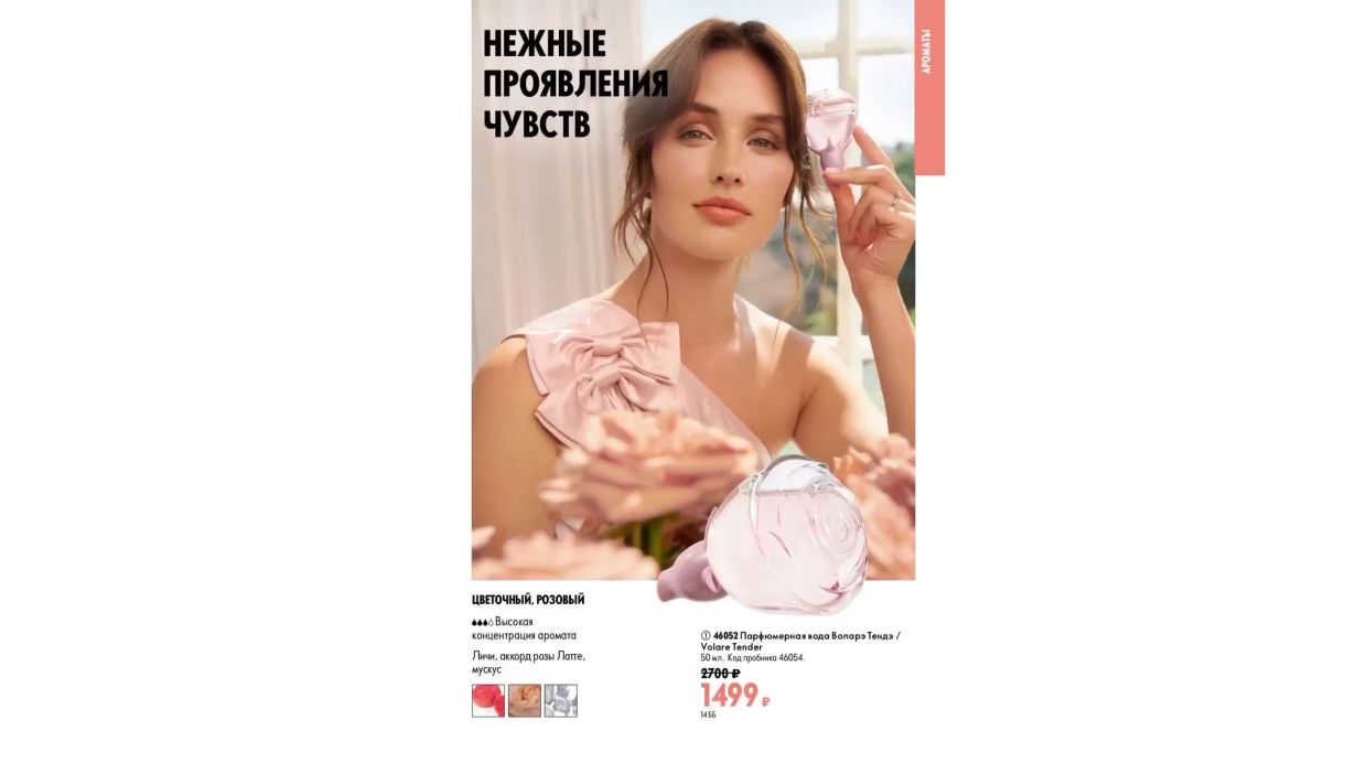 Парфюмерная вода Воларэ Тендэ