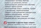 Ремонт и заправка кондиционеров. Изготовление шлангов и трубок на заказ. Сервисная мастерская «АНГАР»