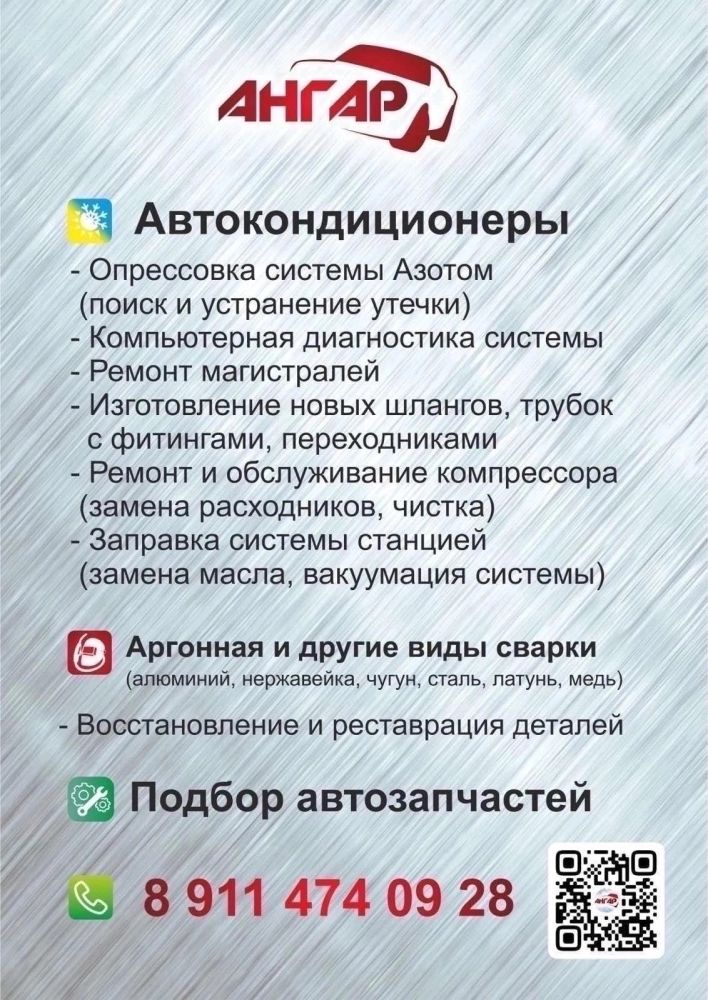 Ремонт и заправка кондиционеров. Изготовление шлангов и трубок на заказ. Сервисная мастерская «АНГАР»