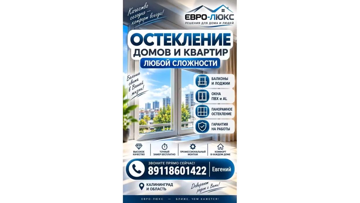 Установка и ремонт пластиковых окон в Калининграде — регулировка, замена стеклопакетов, остекление домов и балконов