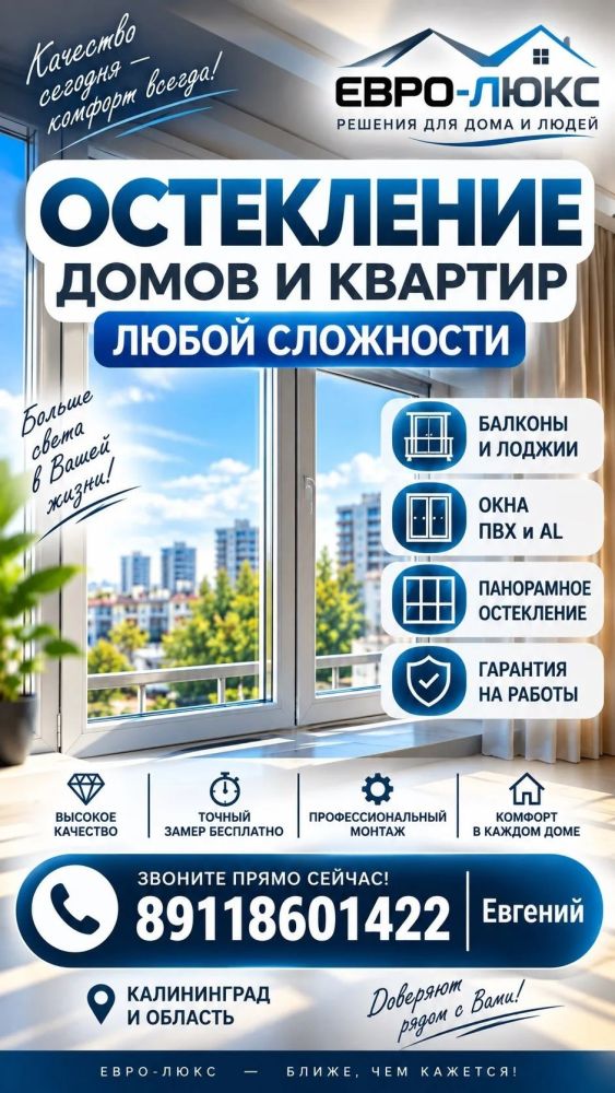 Установка и ремонт пластиковых окон в Калининграде — регулировка, замена стеклопакетов, остекление домов и балконов