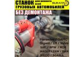Станок для ремонта осей без снятия