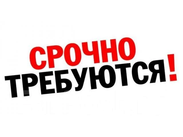 Требуются сотрудники +21 (только мужчины)