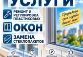 Установка и ремонт пластиковых окон в Калининграде — регулировка, замена стеклопакетов, остекление домов и балконов