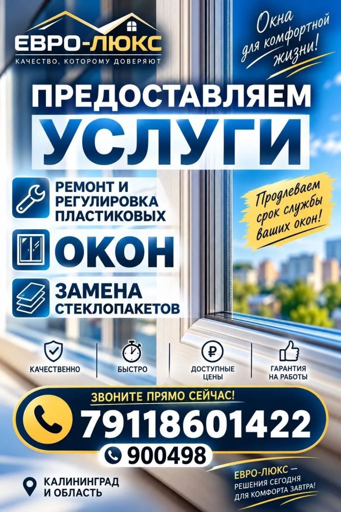 Установка и ремонт пластиковых окон в Калининграде — регулировка, замена стеклопакетов, остекление домов и балконов