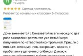 Услуги репетитора, мини-группы по математике и русскому для 1-7 классов