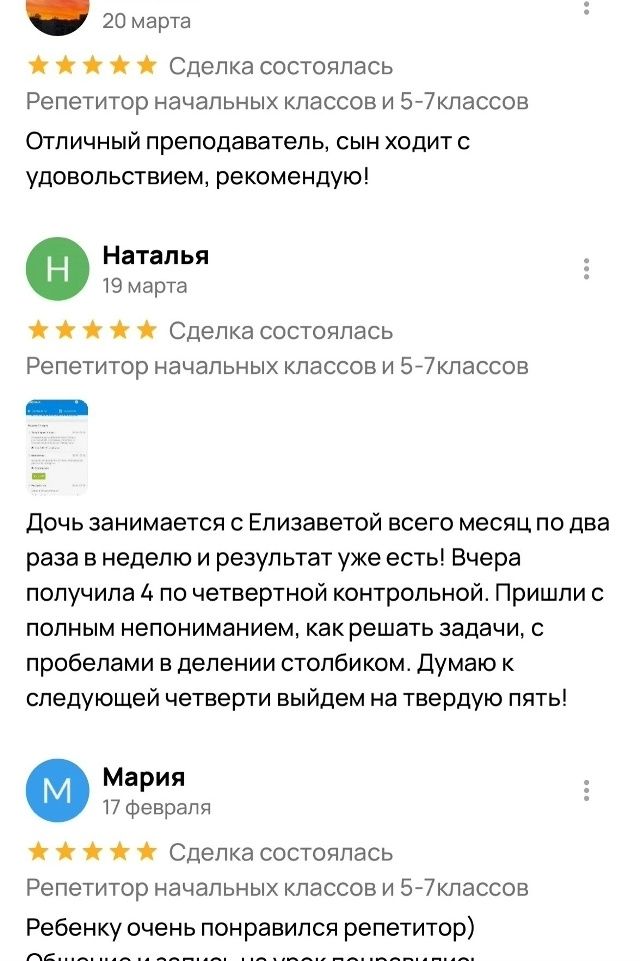 Услуги репетитора, мини-группы по математике и русскому для 1-7 классов