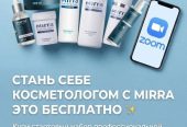 Обучение «Домашний косметолог» от «Мирра» за 3 дня + набор под твою кожу
