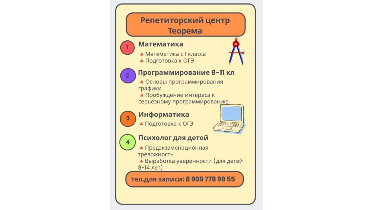 Репетиторский центр ТЕОРЕМА приглашает на обучение школьников