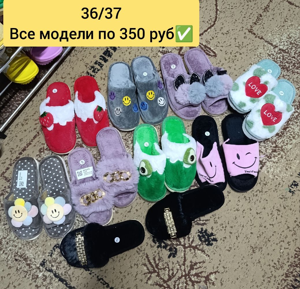 Тапочки
