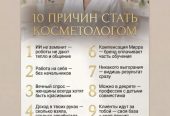 Обучение «Домашний косметолог» от «Мирра» за 3 дня + набор под твою кожу