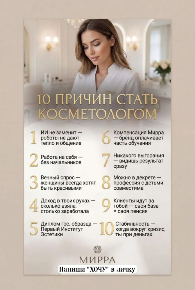 Обучение «Домашний косметолог» от «Мирра» за 3 дня + набор под твою кожу