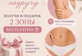 Лазерная эпиляция Калининград