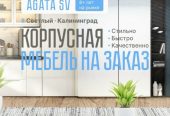Корпусная мебель под заказ