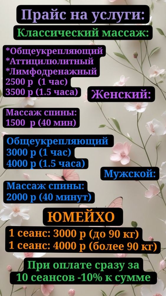 Приглашаю на новый вид массажа Юмейхо